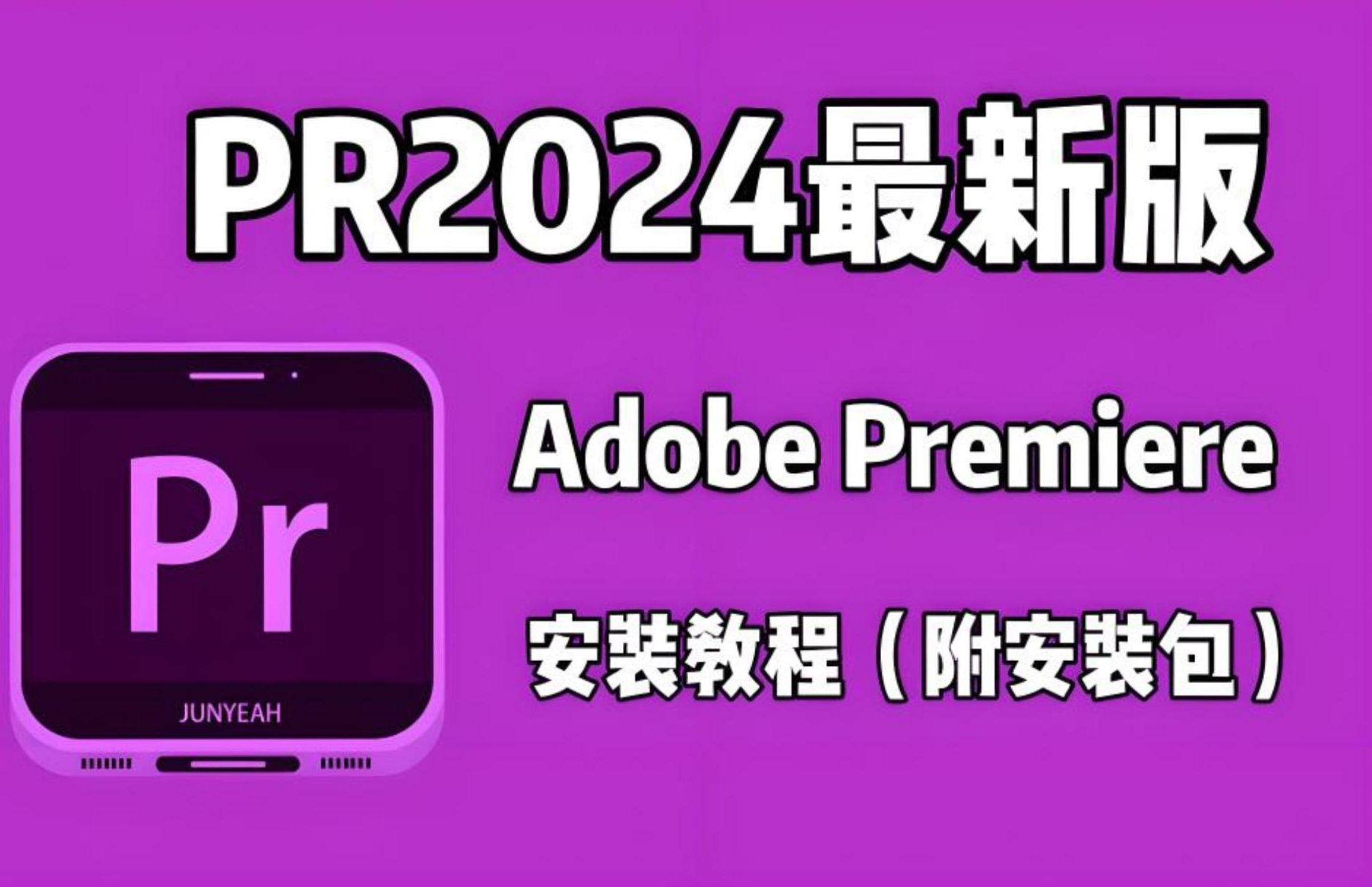 pr下载破解版
