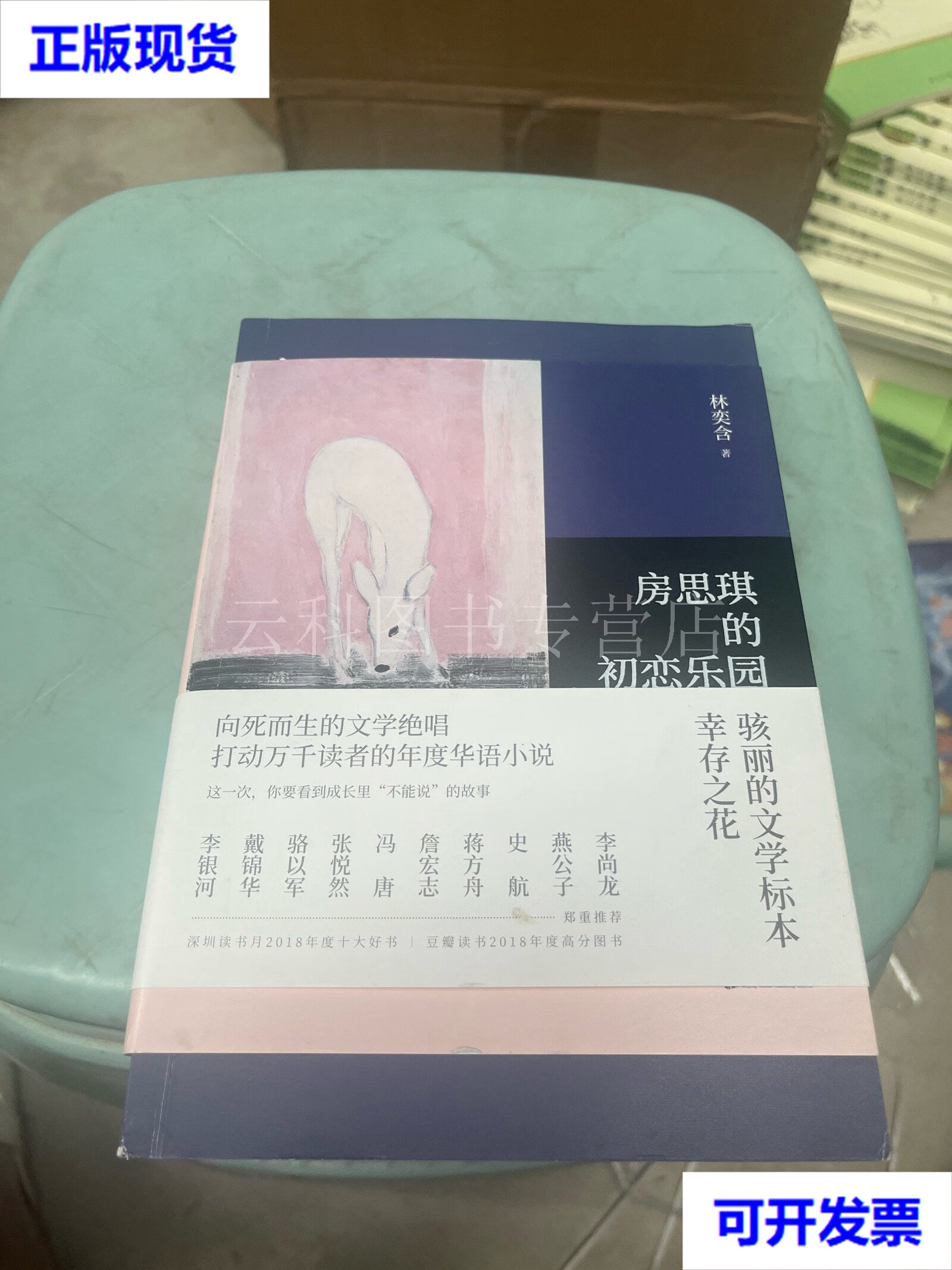 房思琪的初恋乐园全文免费阅读-(房思琪的初恋乐园全文免费阅读百度云)