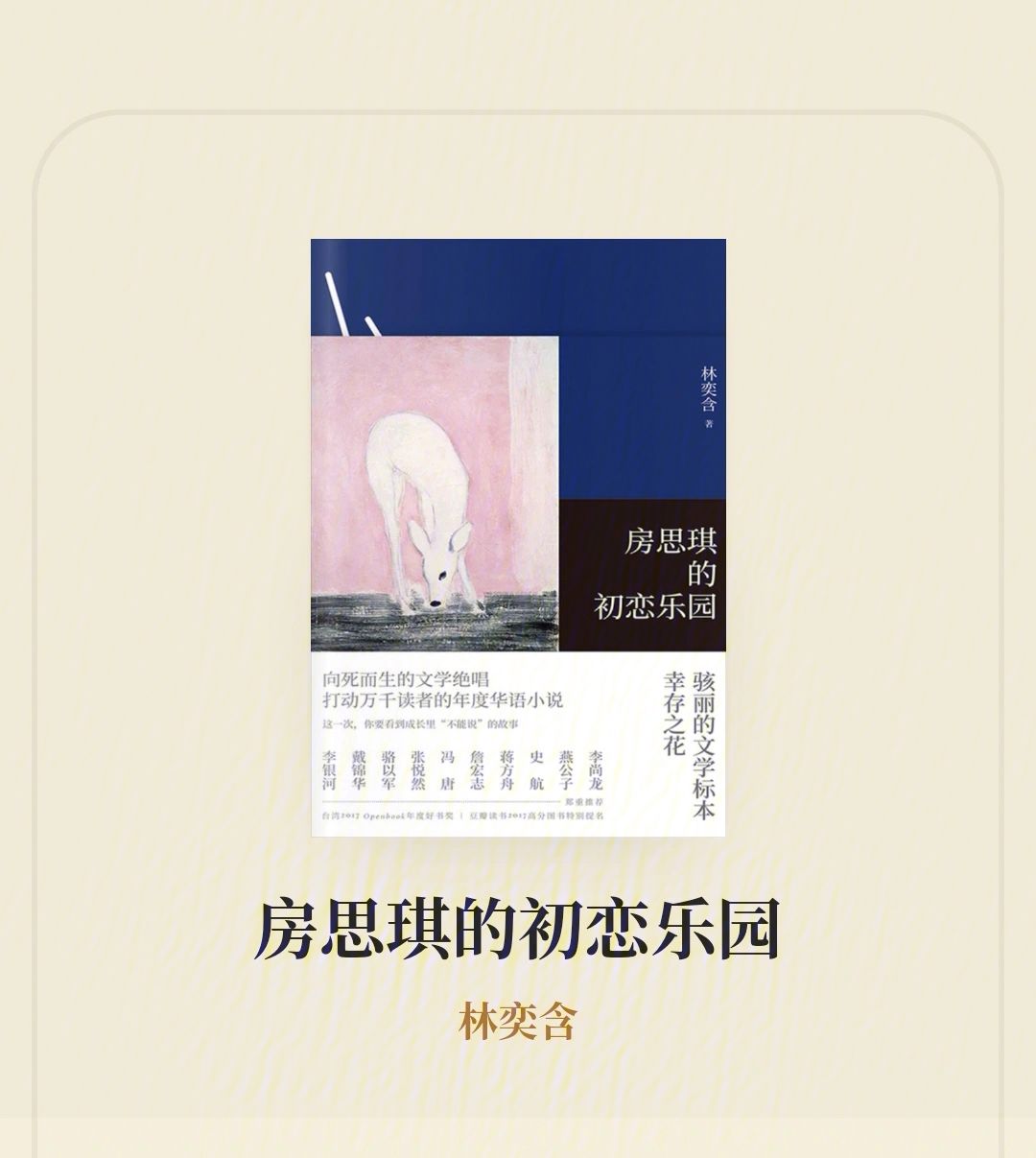 房思琪的初恋乐园全文免费阅读-(房思琪的初恋乐园全文免费阅读百度云)