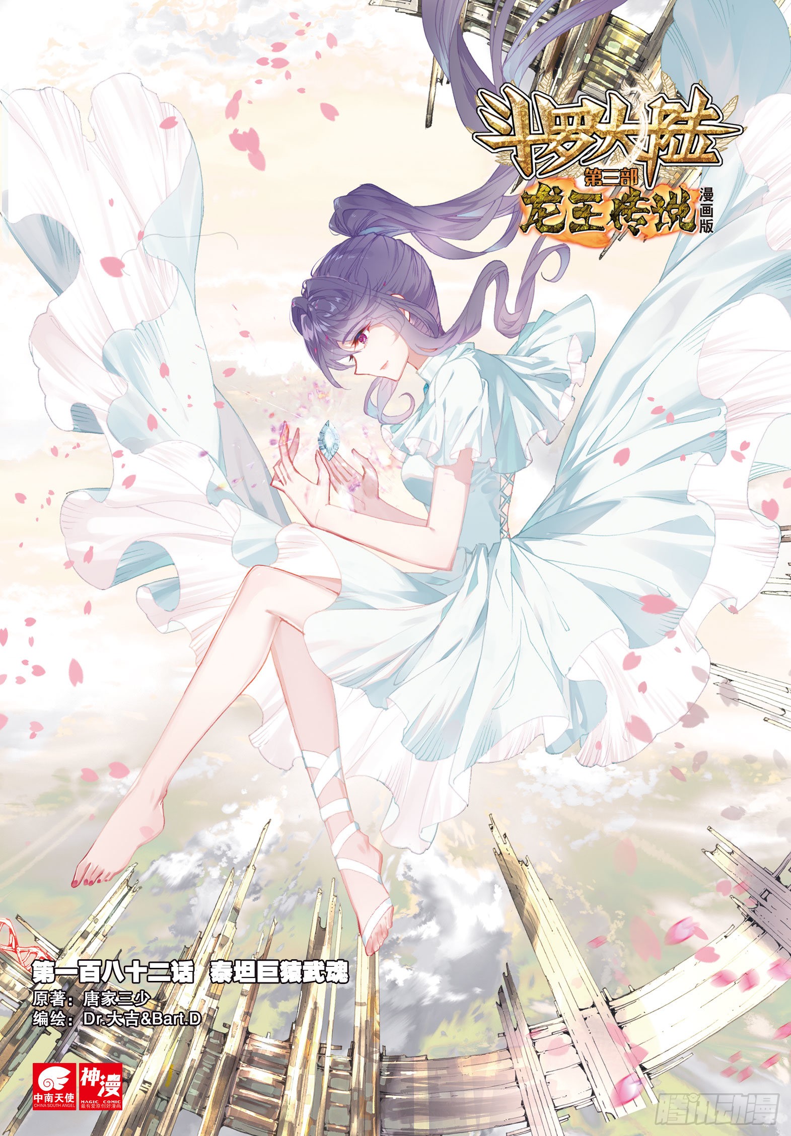 斗罗大陆3龙王传说漫画免费阅读-(斗罗大陆3龙王传说漫画免费阅读下拉式六漫画)