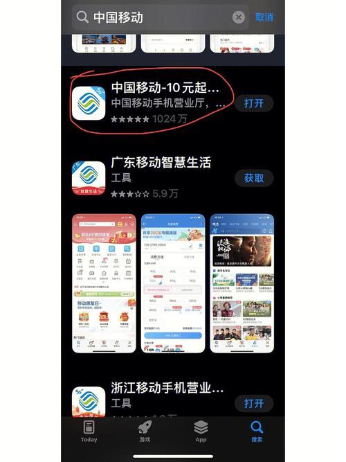 下载中国移动app