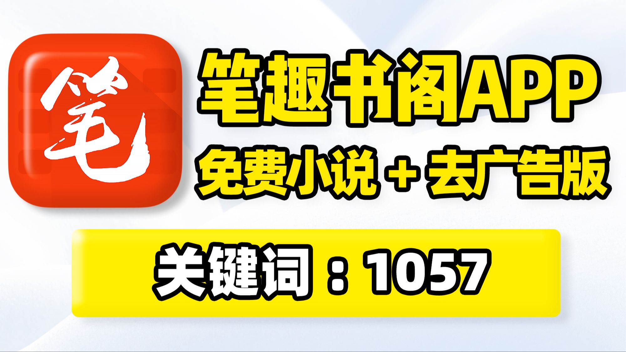 笔趣阁app下载-(笔趣阁app下载旧版)