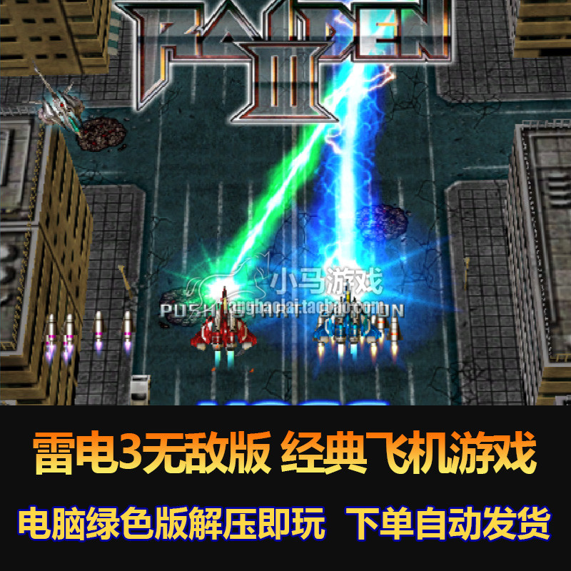 雷电游戏下载-(游戏雷电3中文版)