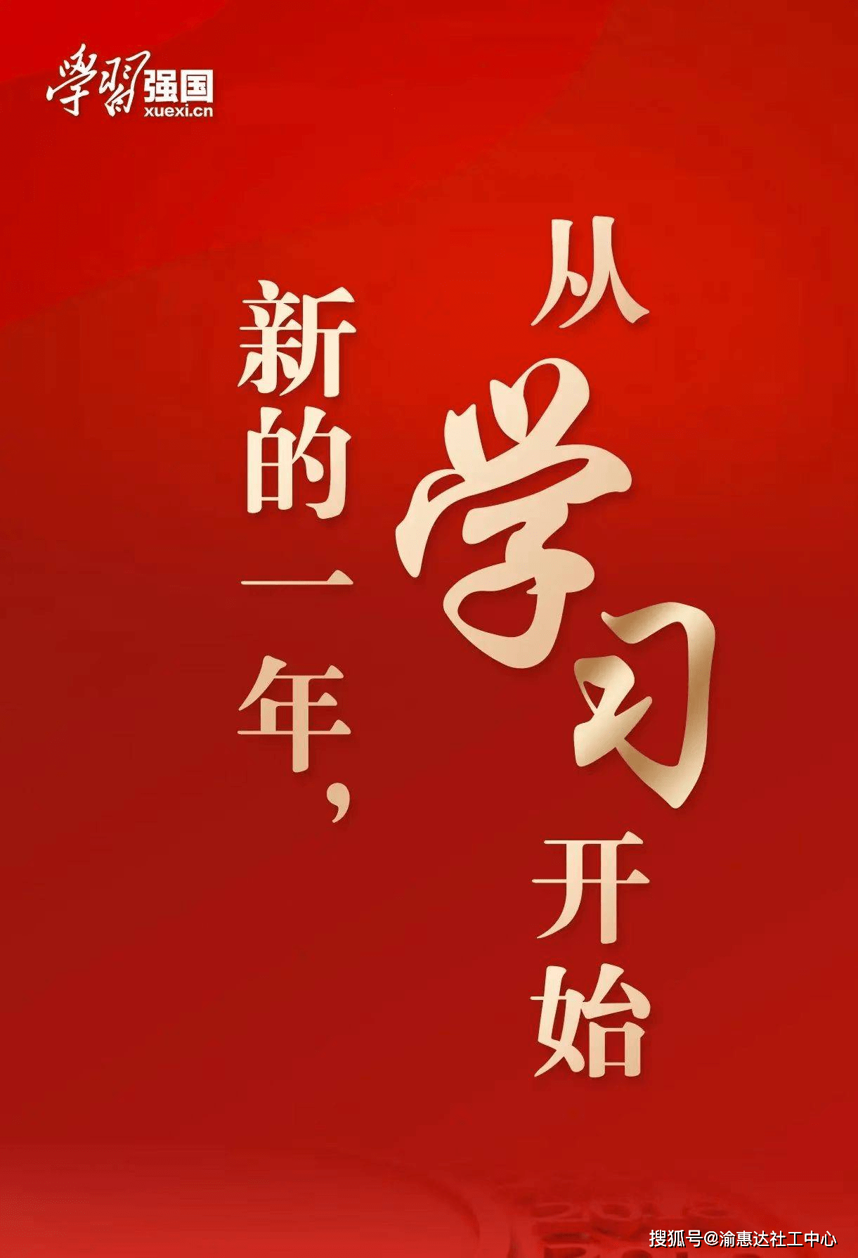学习强国app下载(强国平台app官方免费下载)