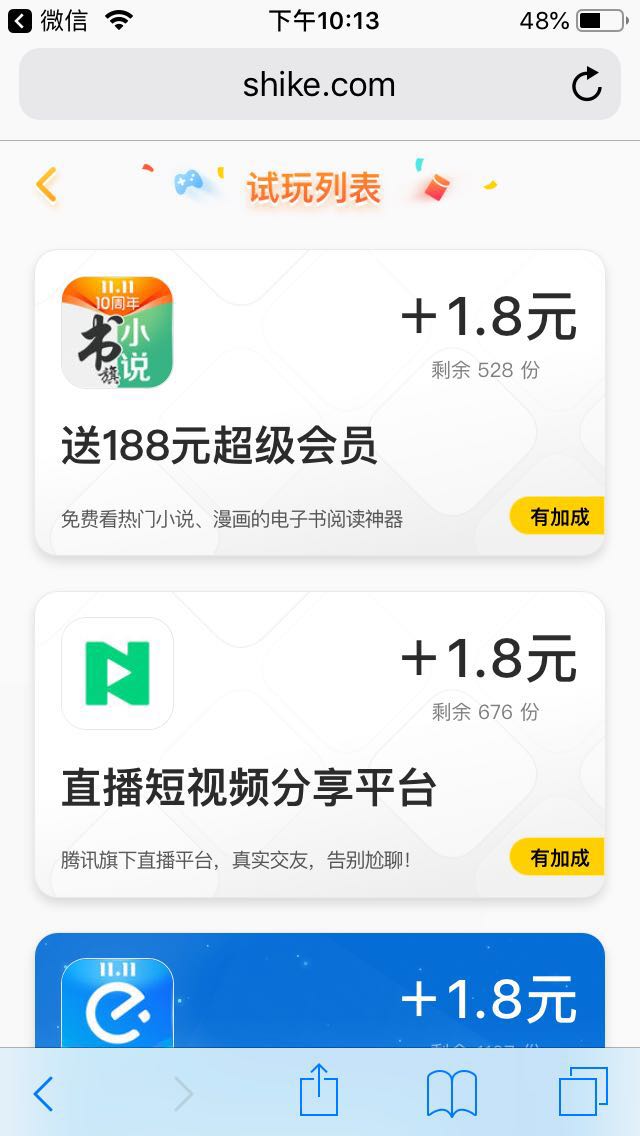 试客下载地址