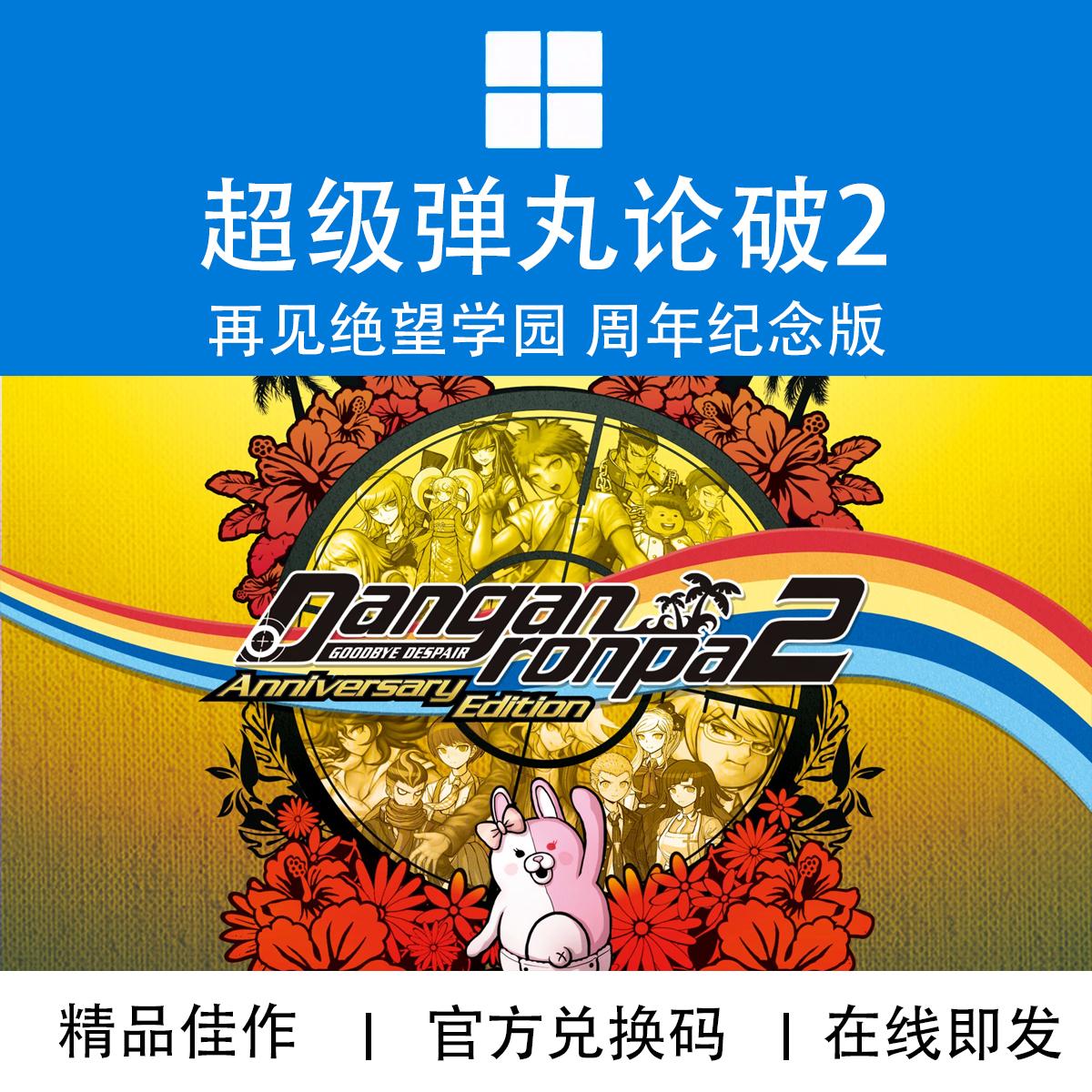 弹丸论破游戏下载