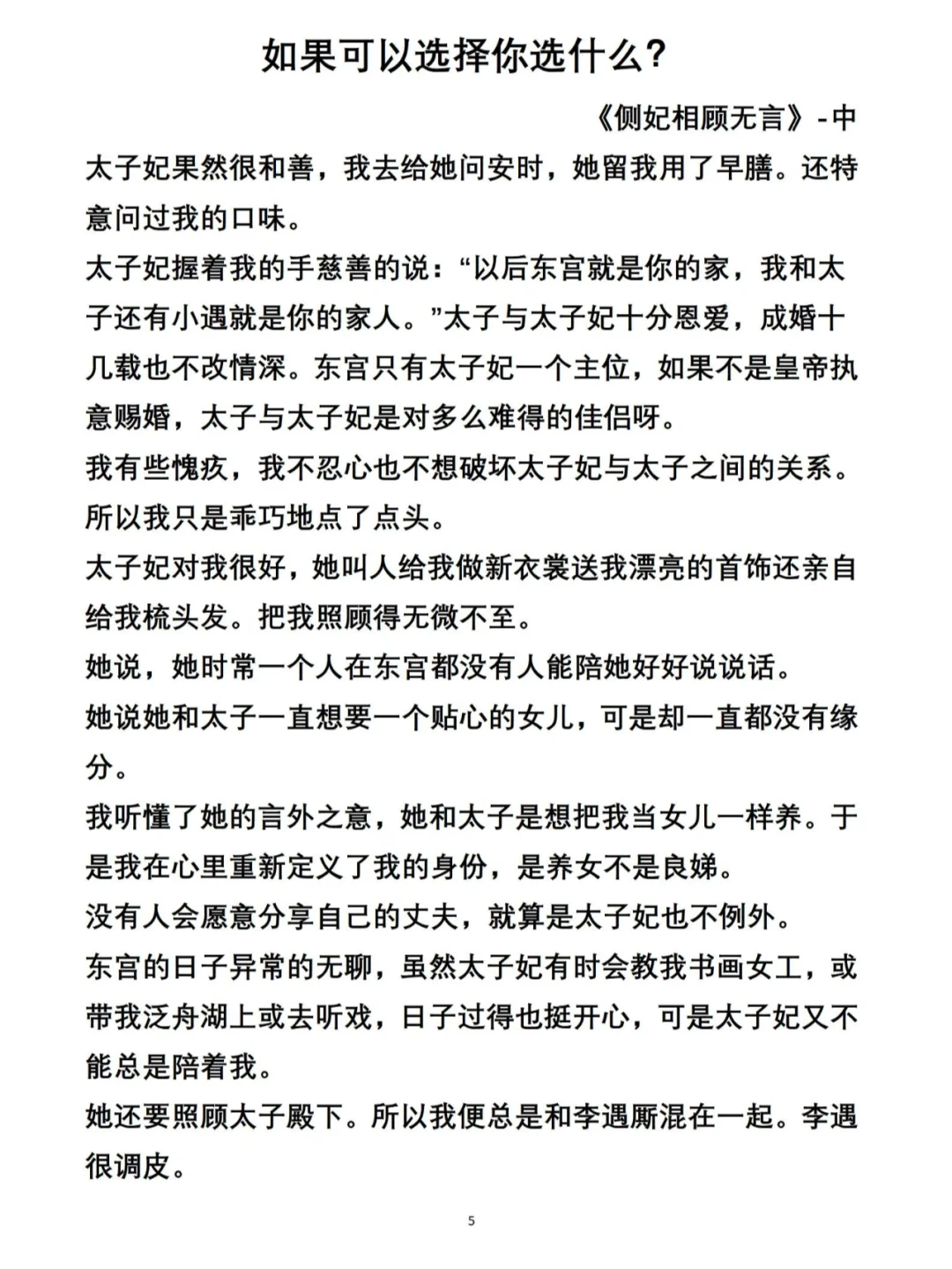 东宫侧妃免费阅读全文_(东宫侧妃免费阅读全文小说)