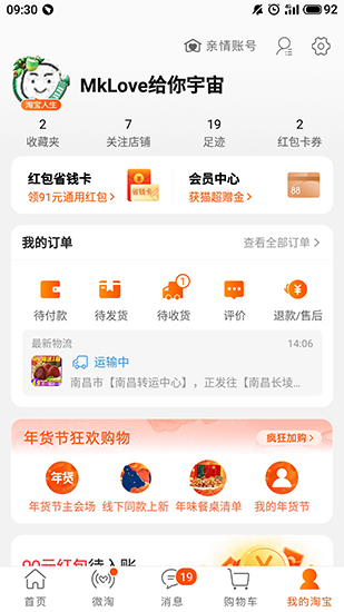 淘宝网安卓版下载-(淘宝网下载手机下载安装)