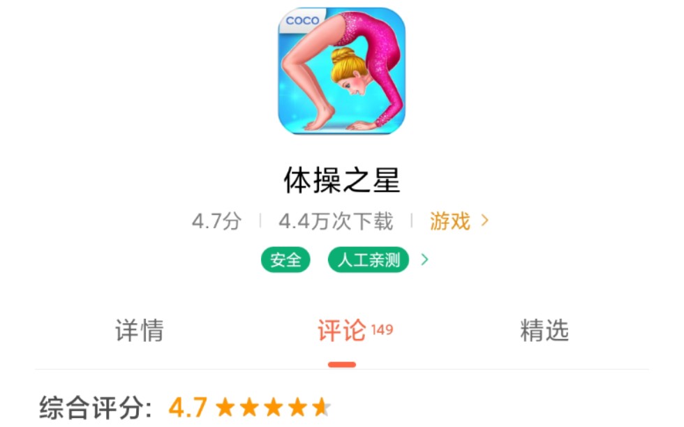 体操之星游戏下载的简单介绍