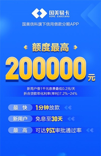 国美易卡app下载-(美易借钱原国美易卡)