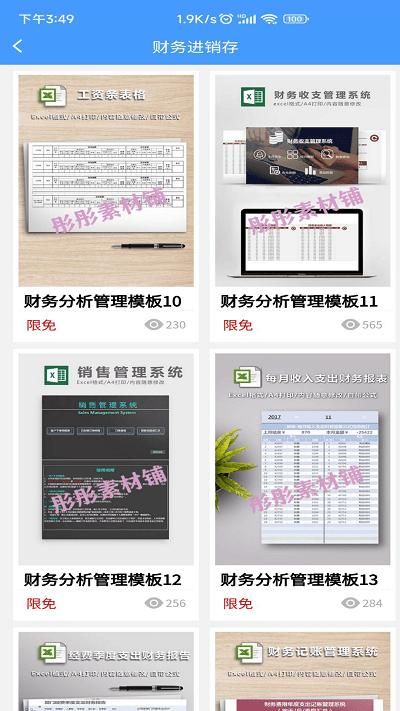 excel软件下载(excel apk download)