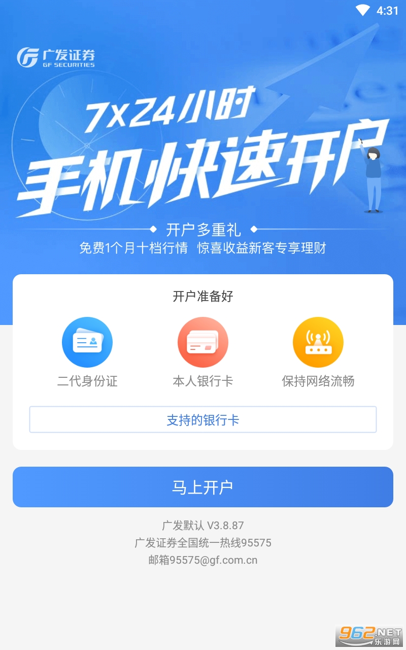广发证券app下载(广发证券app下载最新版本更新内容)
