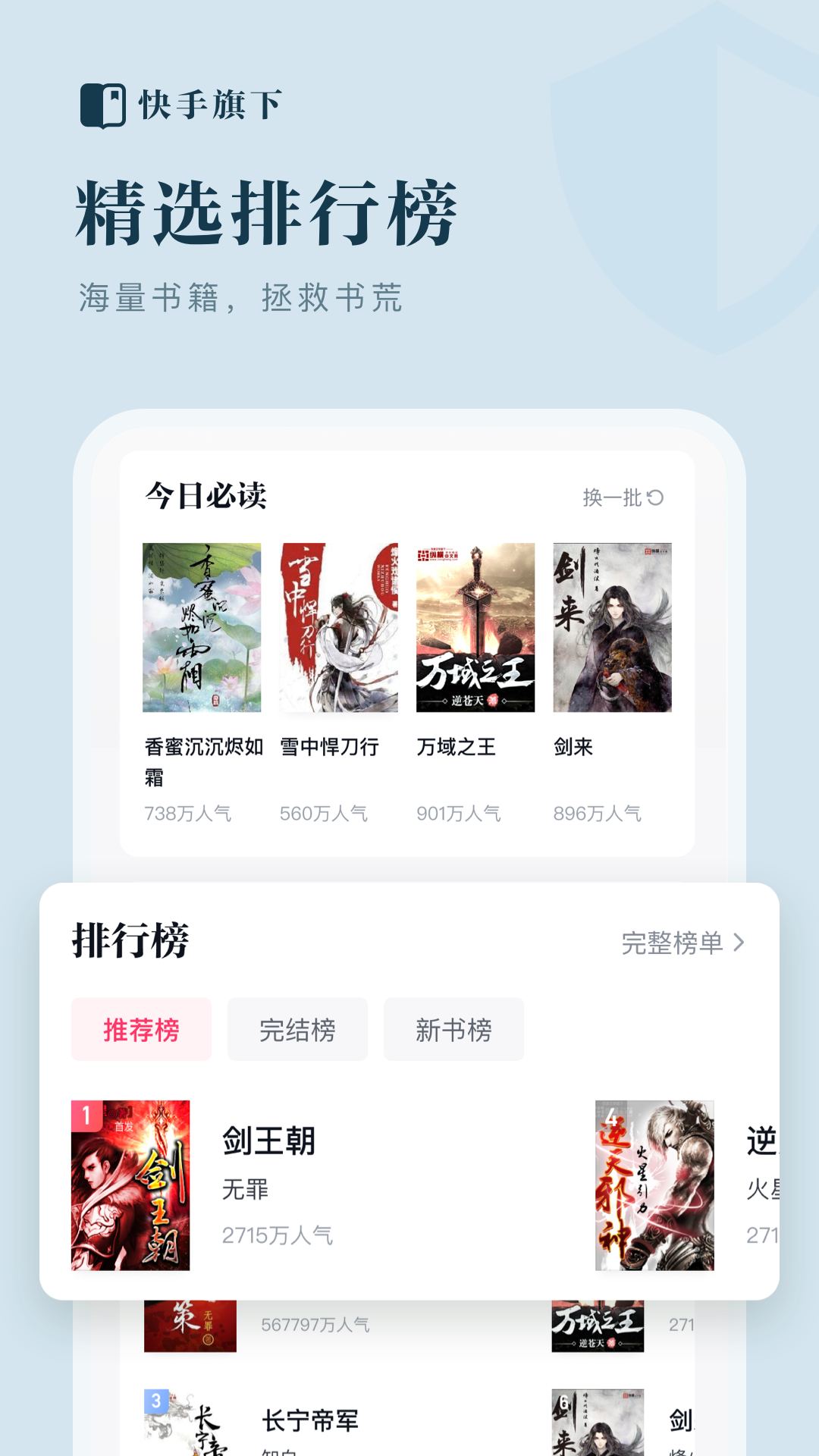免费阅读小说app排行榜