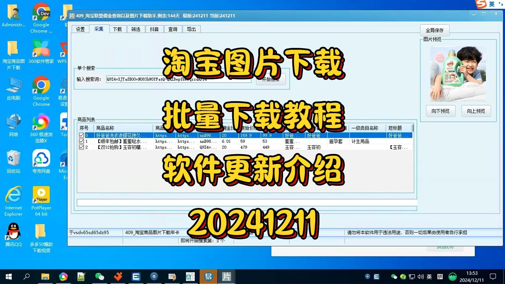 图片批量下载软件(图片批量下载工具)