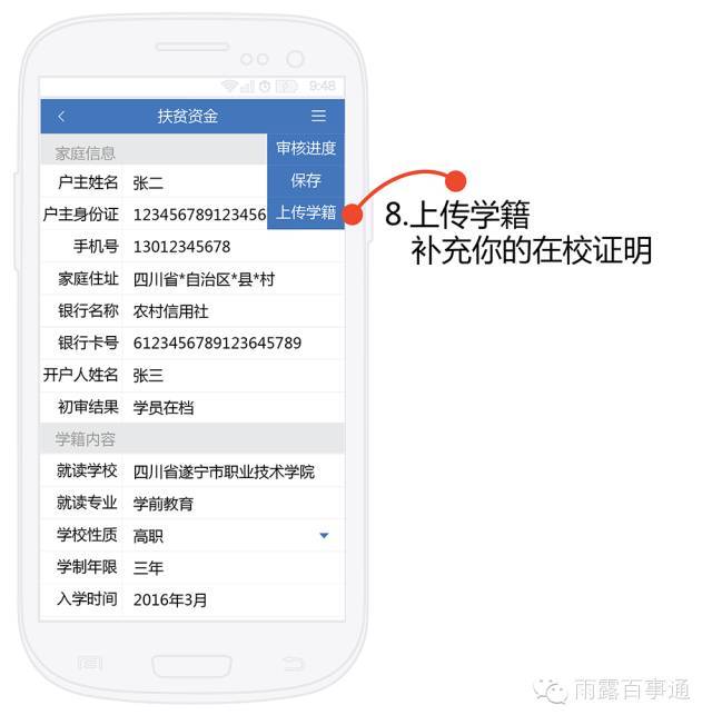雨露计划app下载(雨露计划app下载官网)