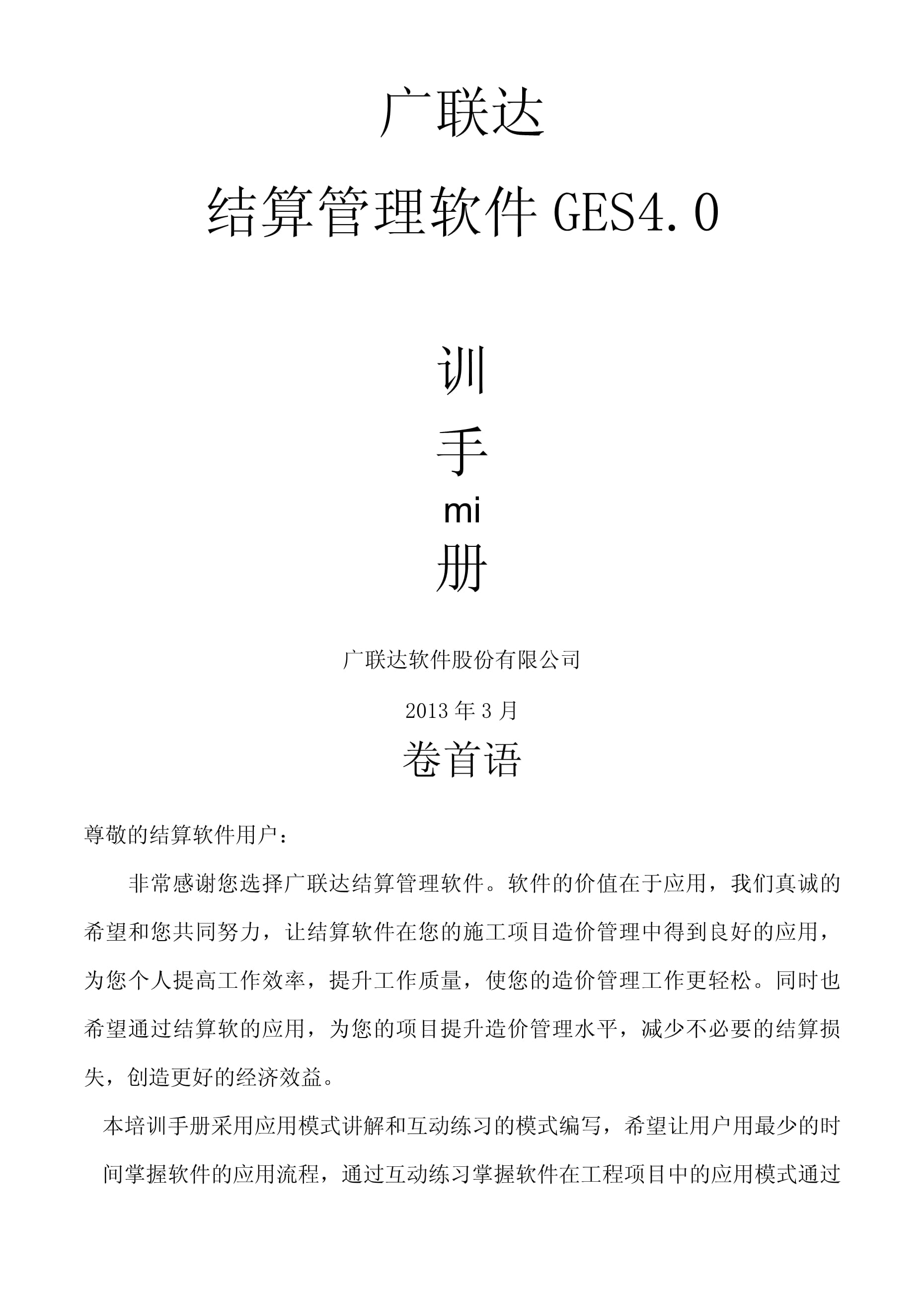 广联达软件下载-(广联达软件下载官网)