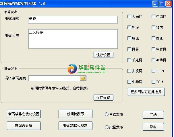 信息发布系统软件下载
