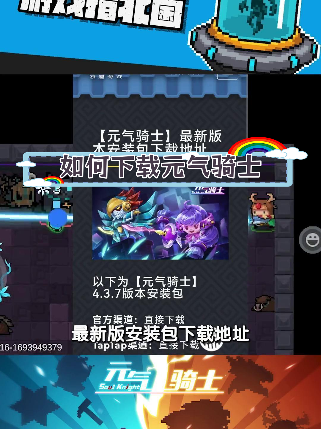 元气骑士破解版下载(元气骑士破解版下载免费)