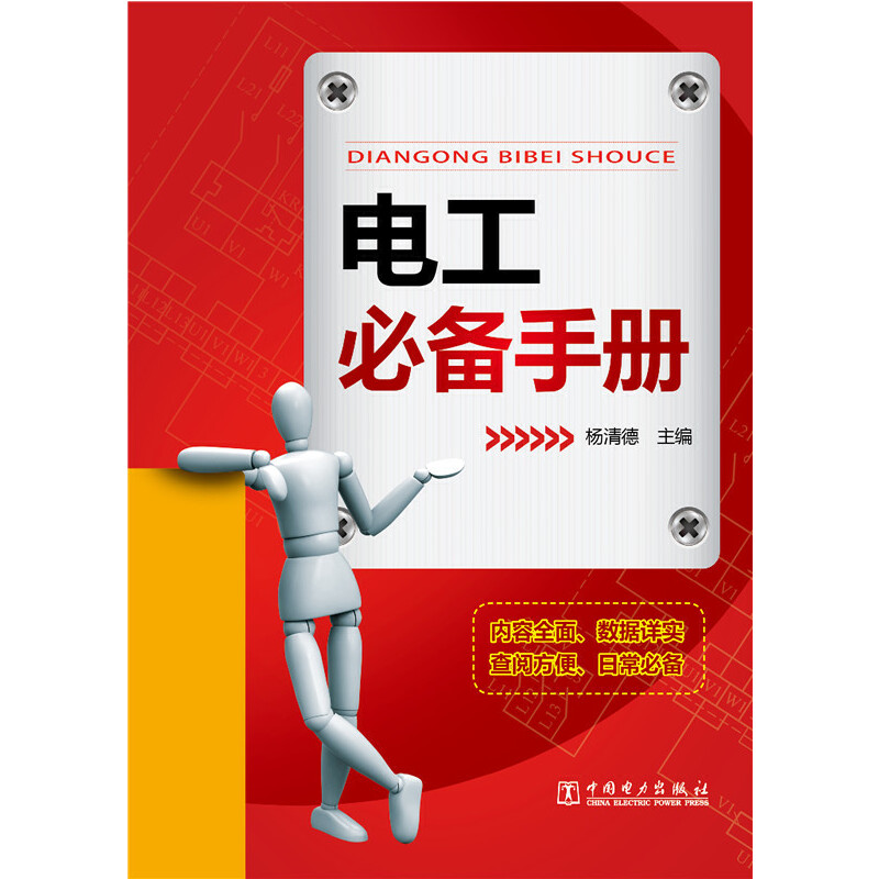电工手册在线阅读免费(电工手册最新版多少钱一本)