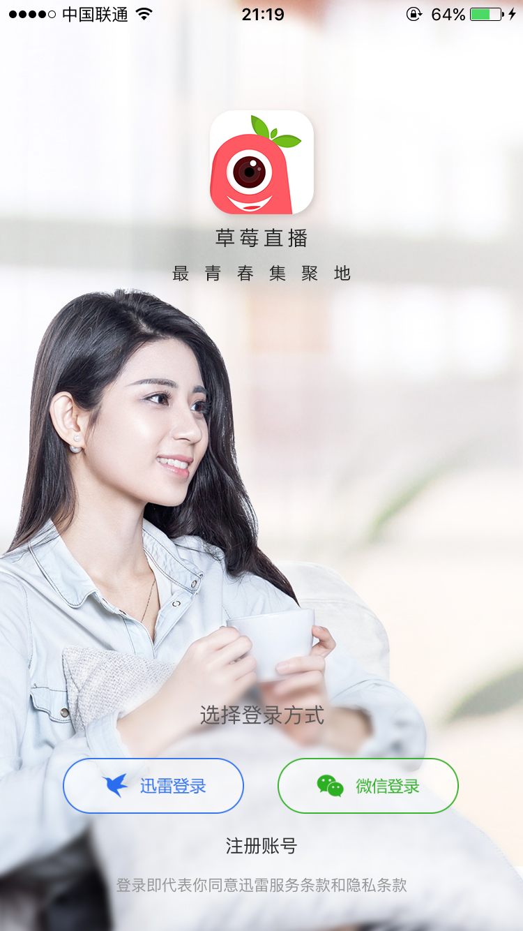 草莓app下载