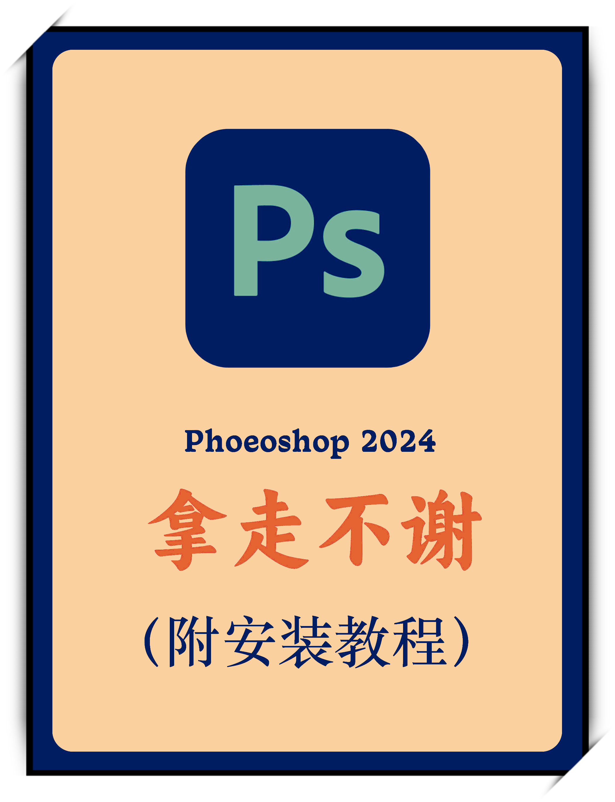 ps免费软件下载_(ps软件下载免费使用)