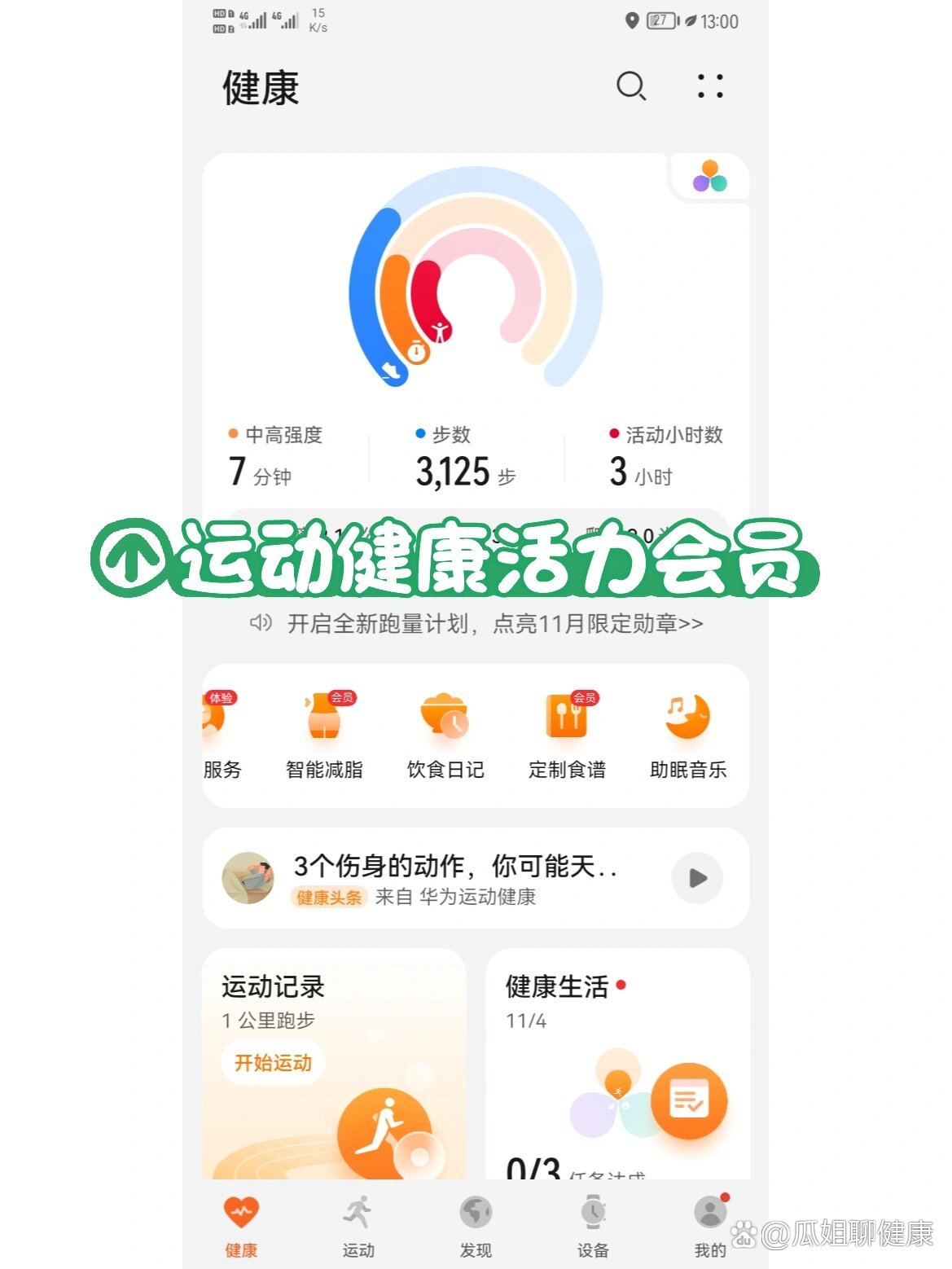 华为运动健康app下载-(华为运动健康app下载安装2023版)