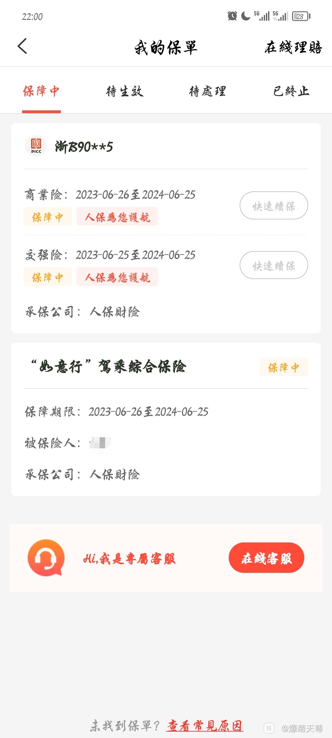人保财险app下载(江苏人保财险app下载)