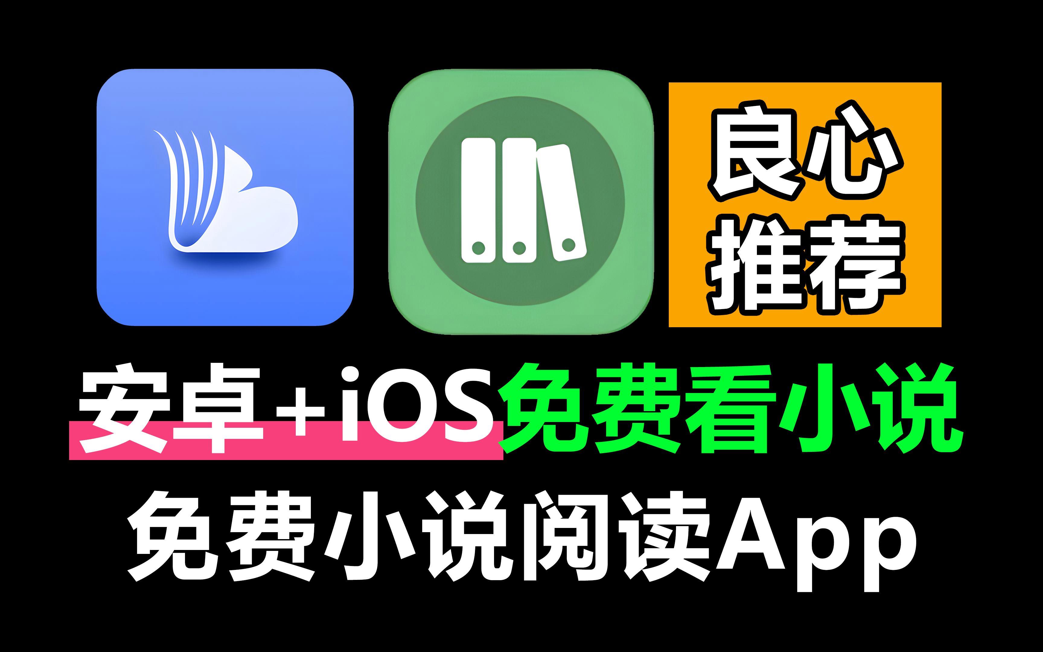 免费阅读的小说软件(免费阅读的小说软件笔趣阁无广告)
