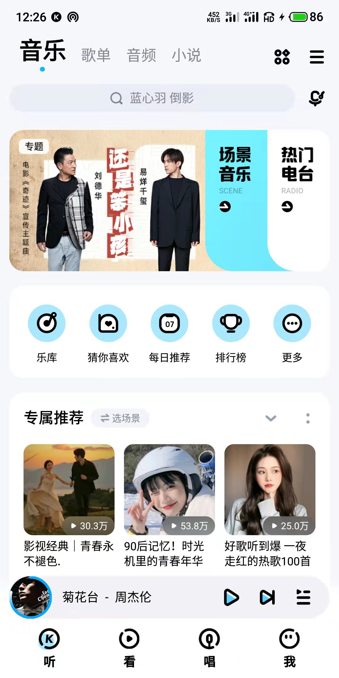 酷狗音乐破解版下载(酷狗音乐破解版下载app)