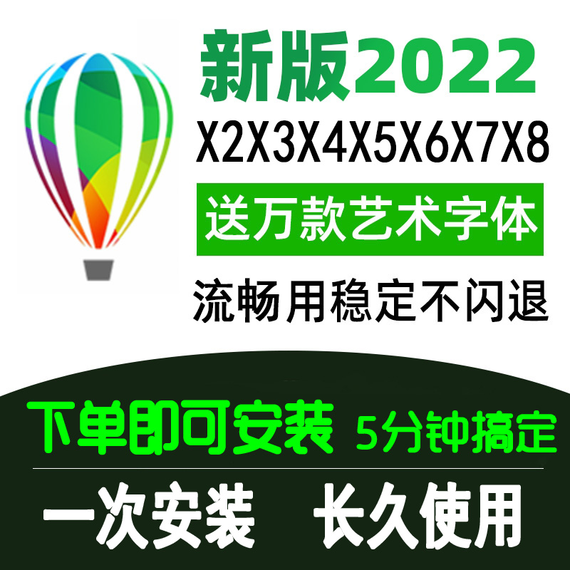 cdrx5破解版下载-(cdrx5破解版安装教程)