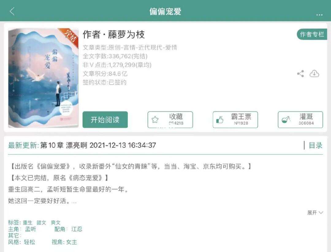 晋江文学城app下载