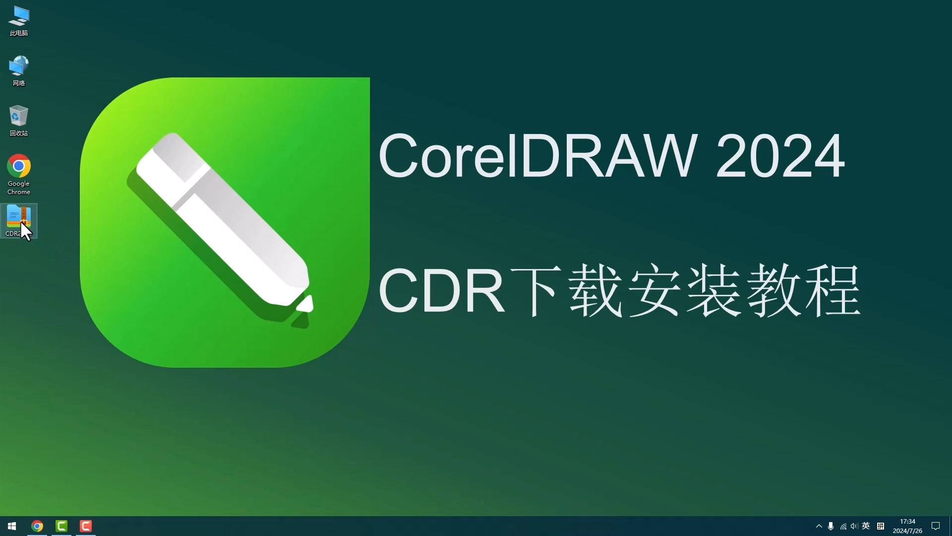 cdr下载地址_(cdr电脑下载地址)