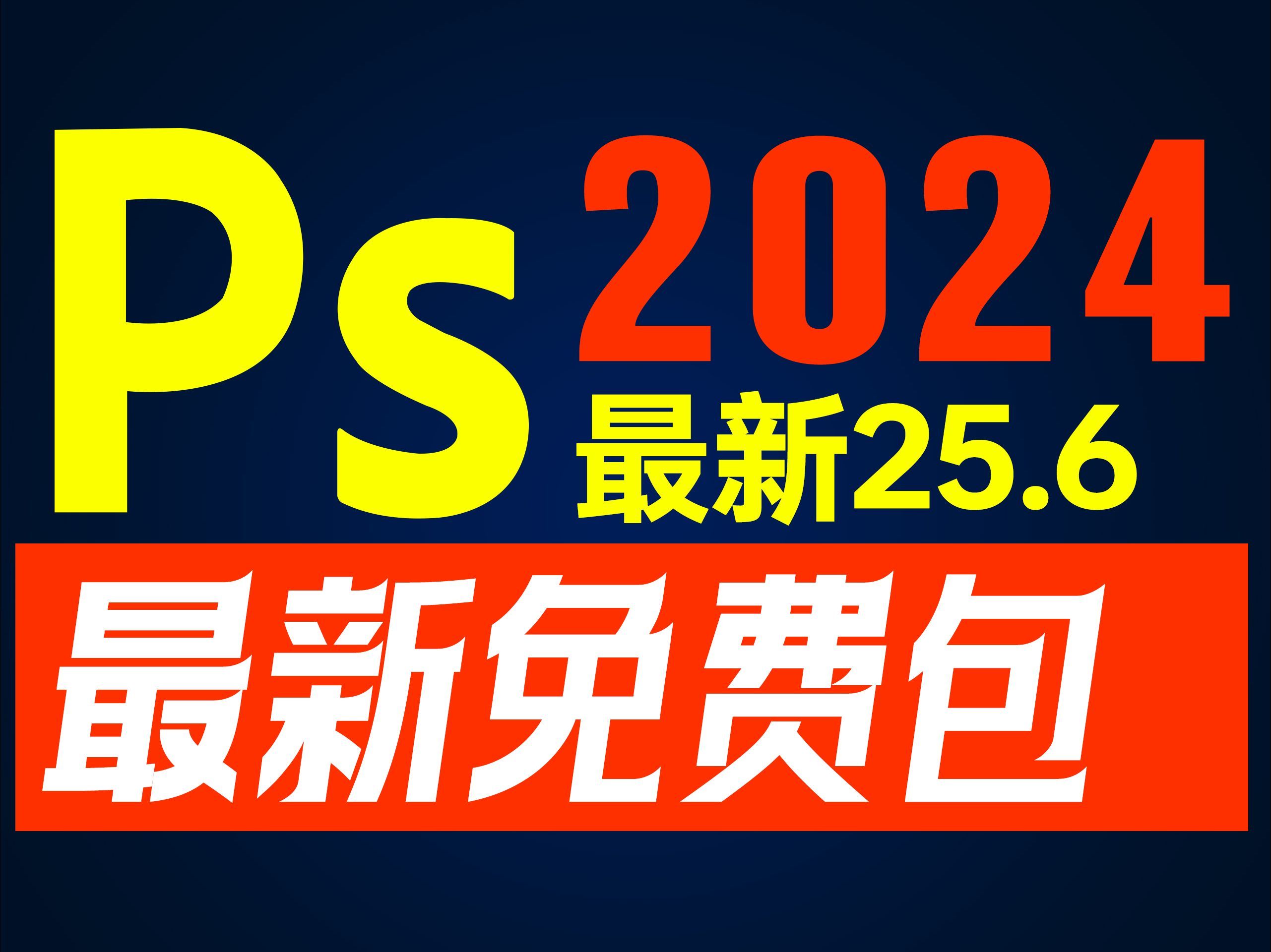 ps6.0破解版下载