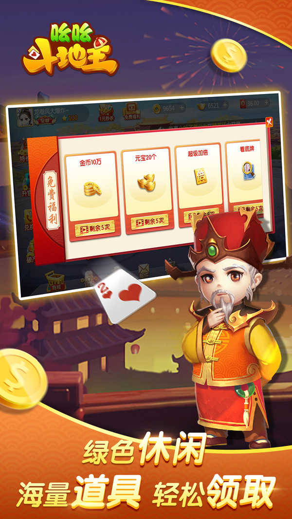 手机斗地主游戏下载
