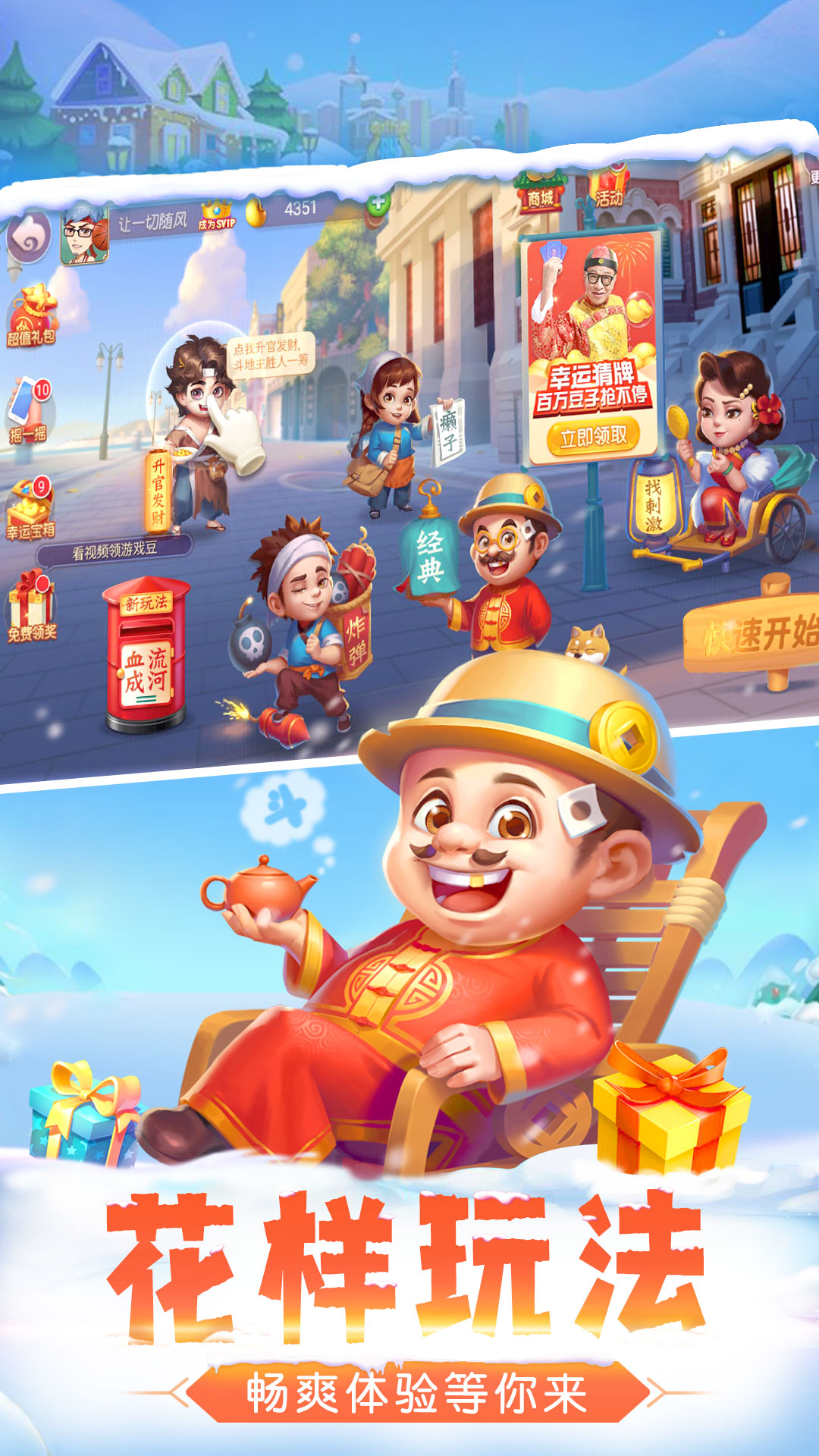 手机斗地主游戏下载
