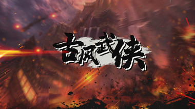 古风游戏下载_(古风游戏app)