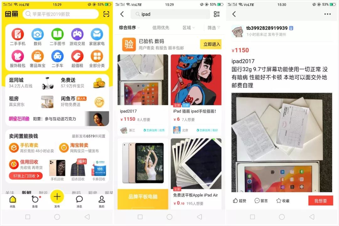 闲鱼app下载-(闲鱼app下载最新版)