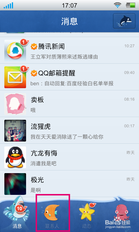 qq2013安卓下载-(2013安卓下载安装到手机)