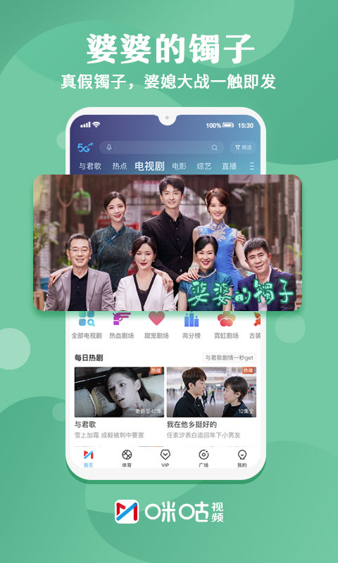 咪咕视频下载安装正版