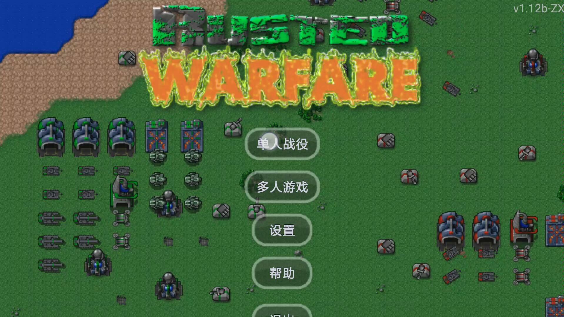 铁锈战争破解版下载(铁锈战争免费下载安装)