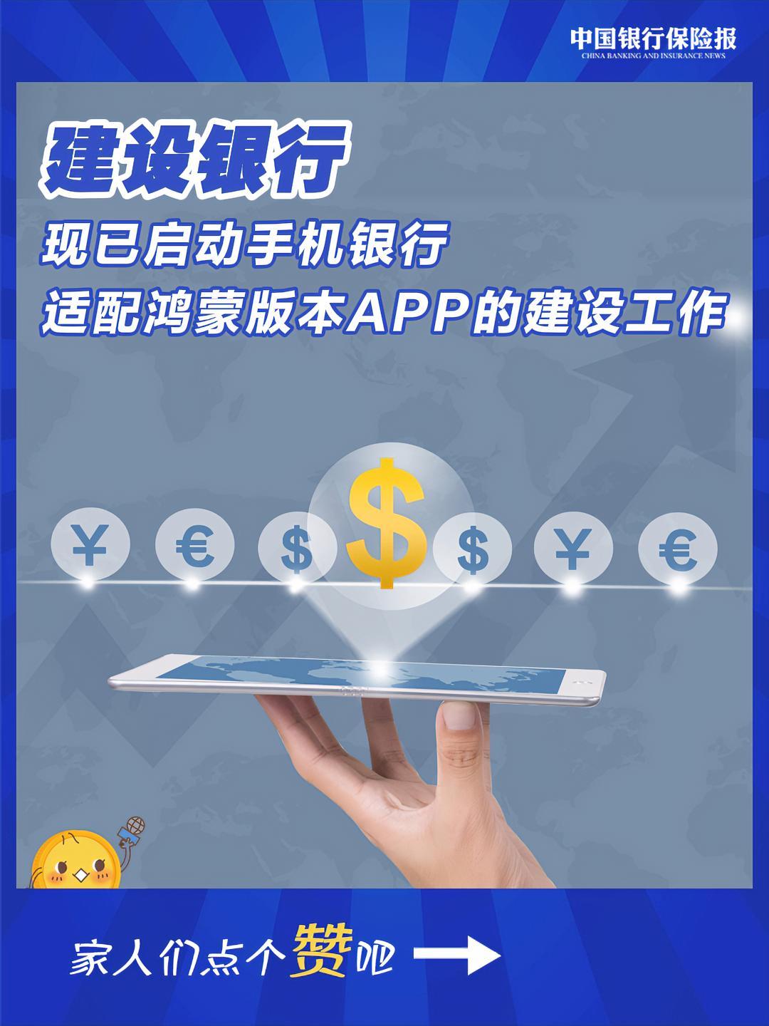 建行手机银行下载app