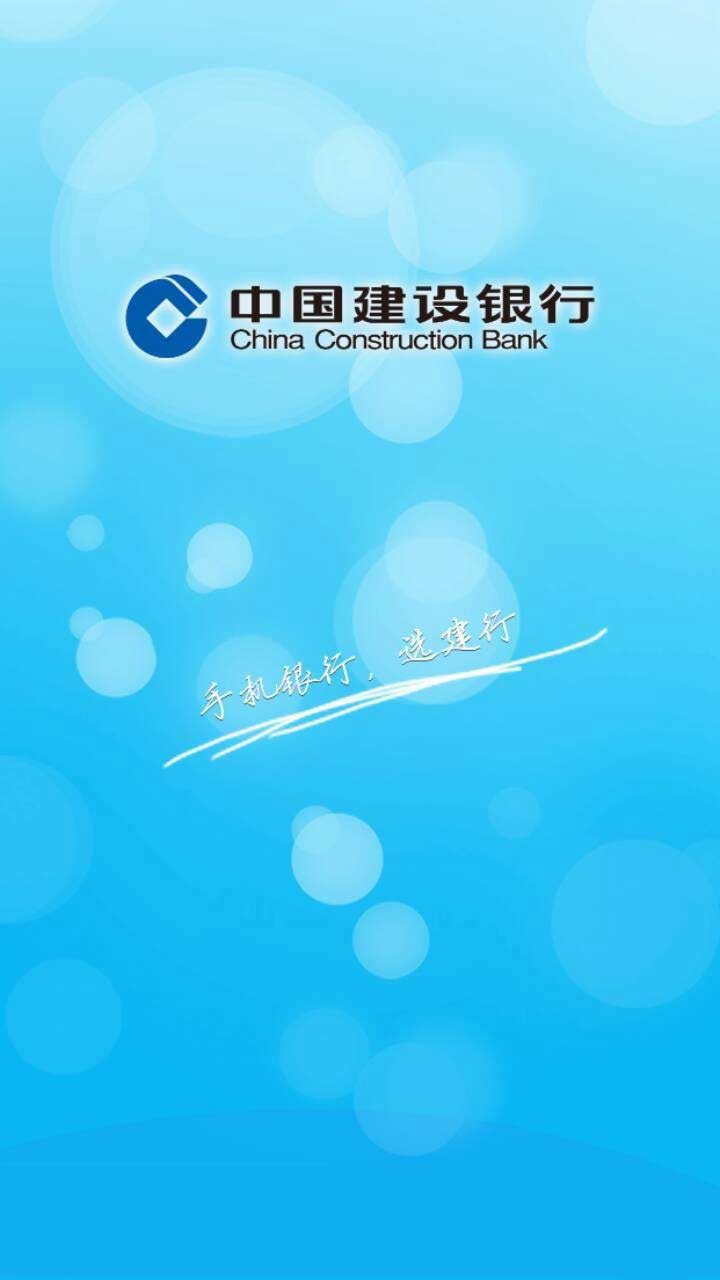 建行手机银行下载app