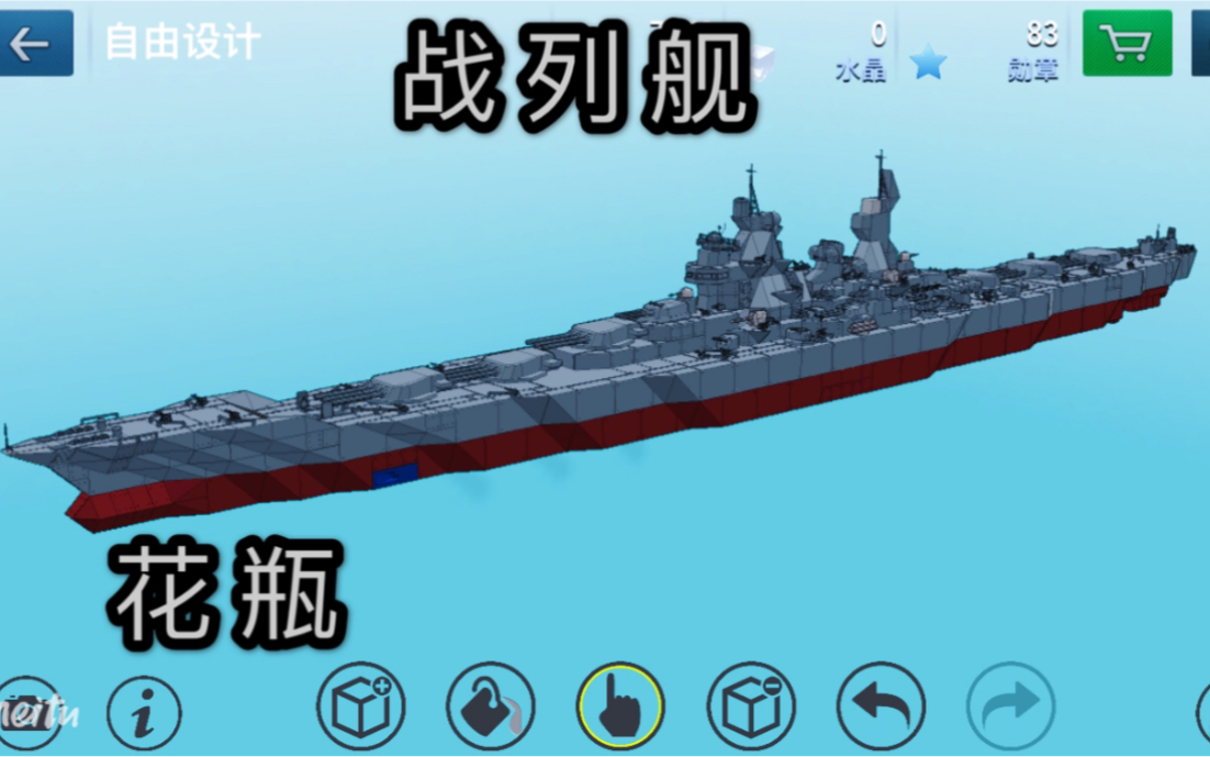 战舰打造破解版下载