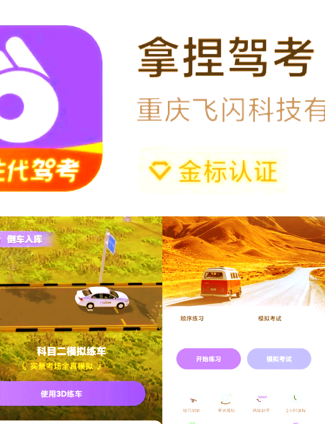 考驾照下载什么软件