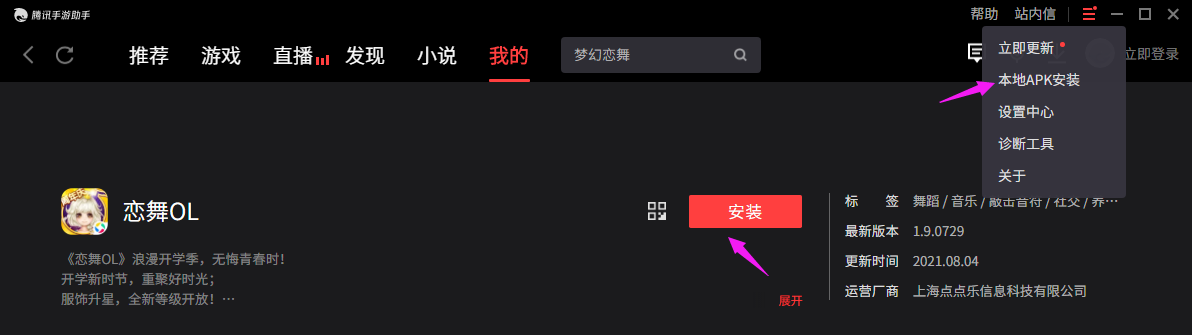 恋舞测试服下载地址