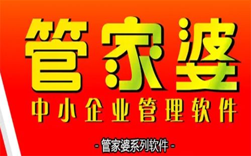 管家婆软件免费版下载_(管家婆软件手机版免费下载)