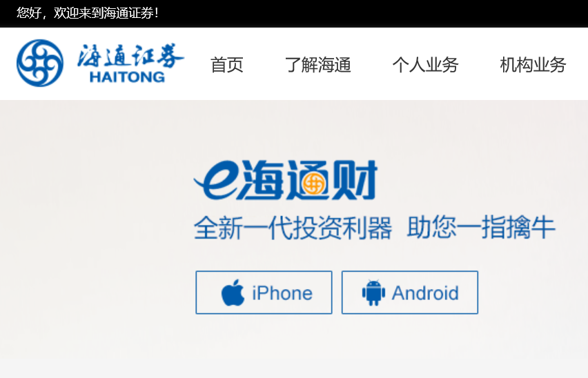 海通证券交易软件下载(海通证券手机app下载)