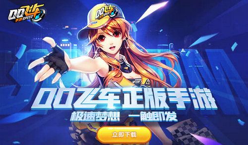 qq飞车内测下载地址