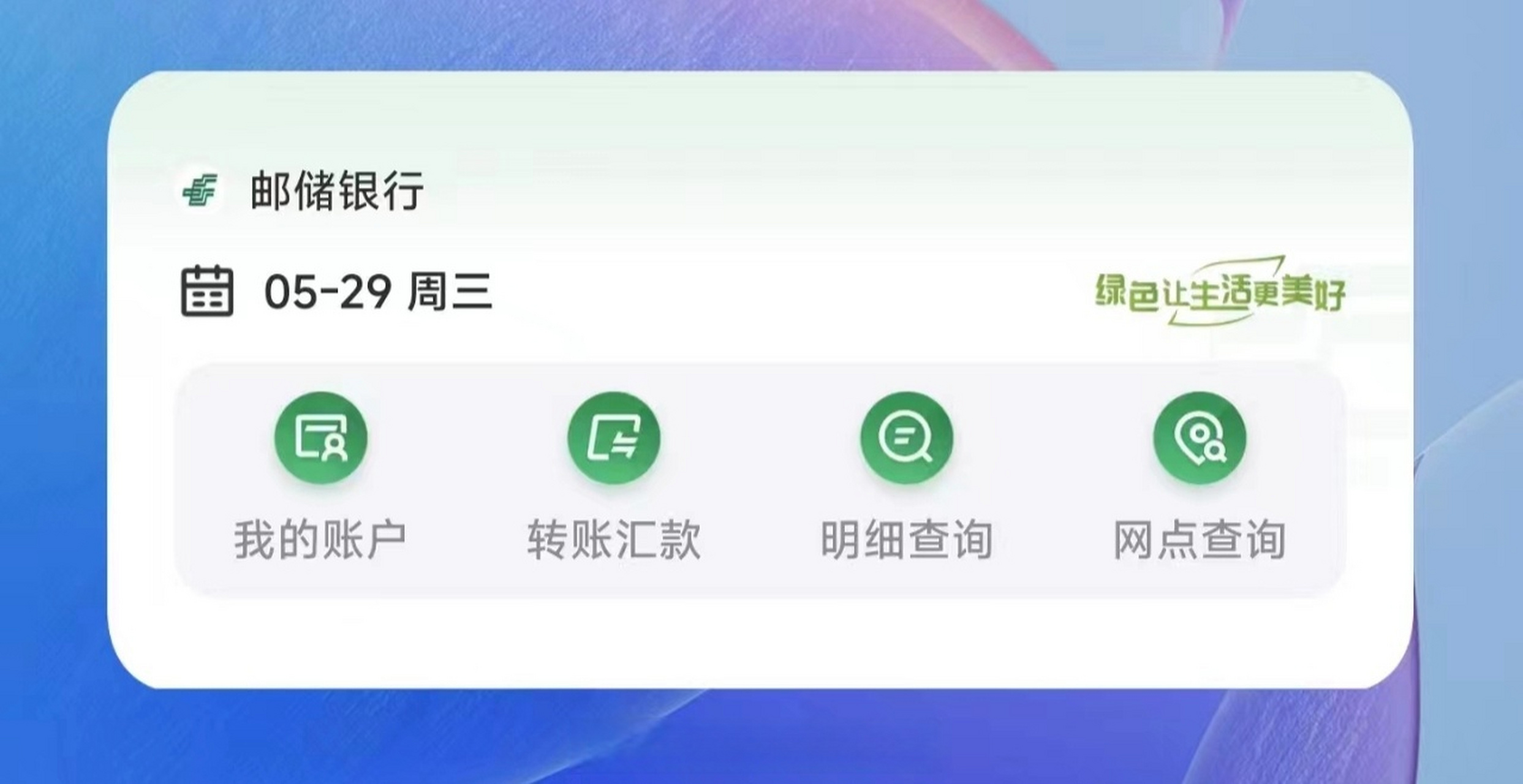 邮政银行app下载_(邮政银行app下载注册手机银行)