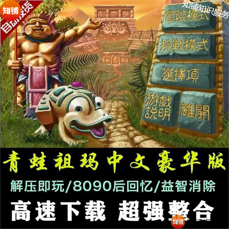 青蛙祖玛小游戏下载(青蛙祖玛小游戏4399)
